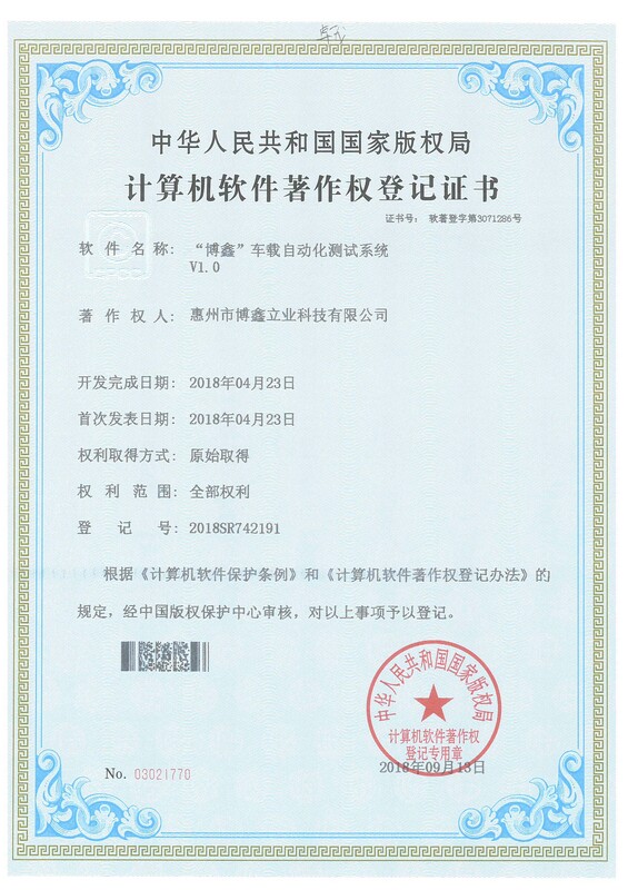 “博鑫”自動(dòng)化測(cè)試系統(tǒng)V1.0