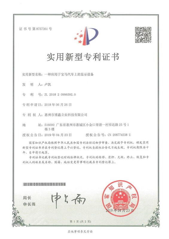 實用新型：一種應(yīng)用于寶馬汽車上的顯示設(shè)