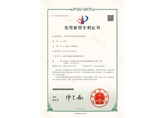 實(shí)用新型專利證書(shū)  一種可調(diào)節(jié)的車載導(dǎo)航安裝機(jī)構(gòu)