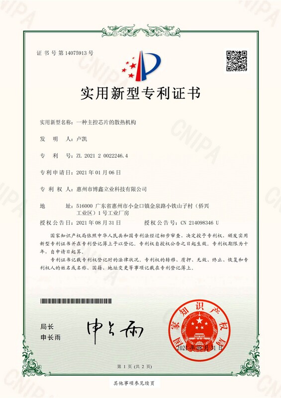 實(shí)用新型專利證書 一種主控芯片的散熱機(jī)構(gòu)